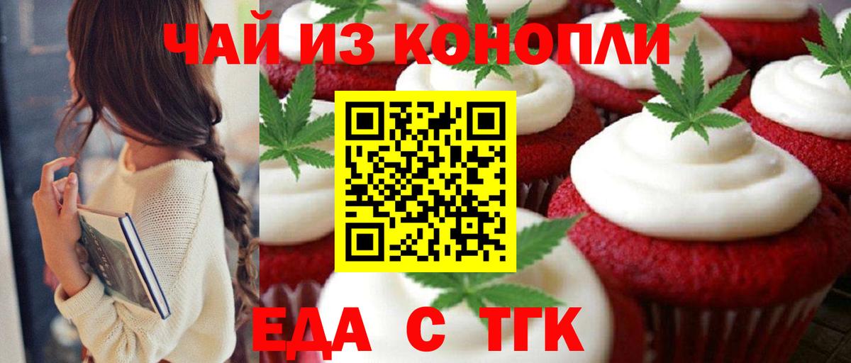 Печенье с ТГК марихуана Лобня