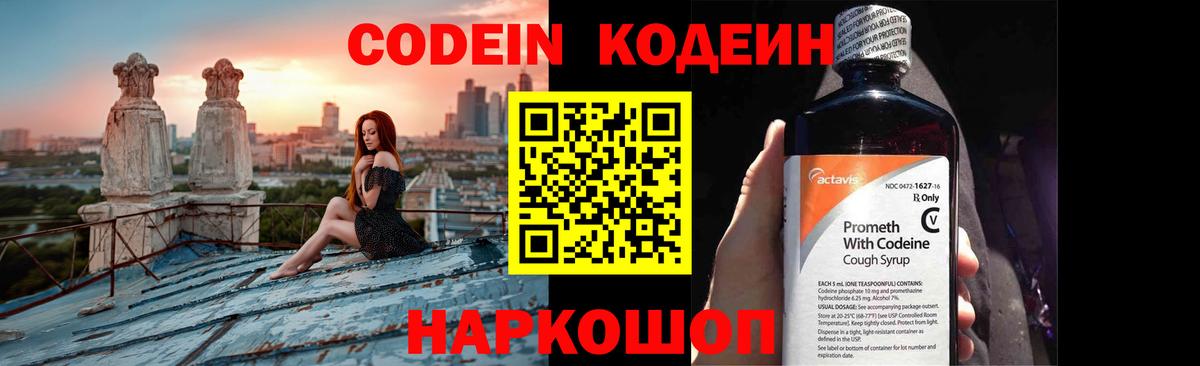 Codein Purple Drank  Codein Purple Drank  Лобня  Вход с VPN 