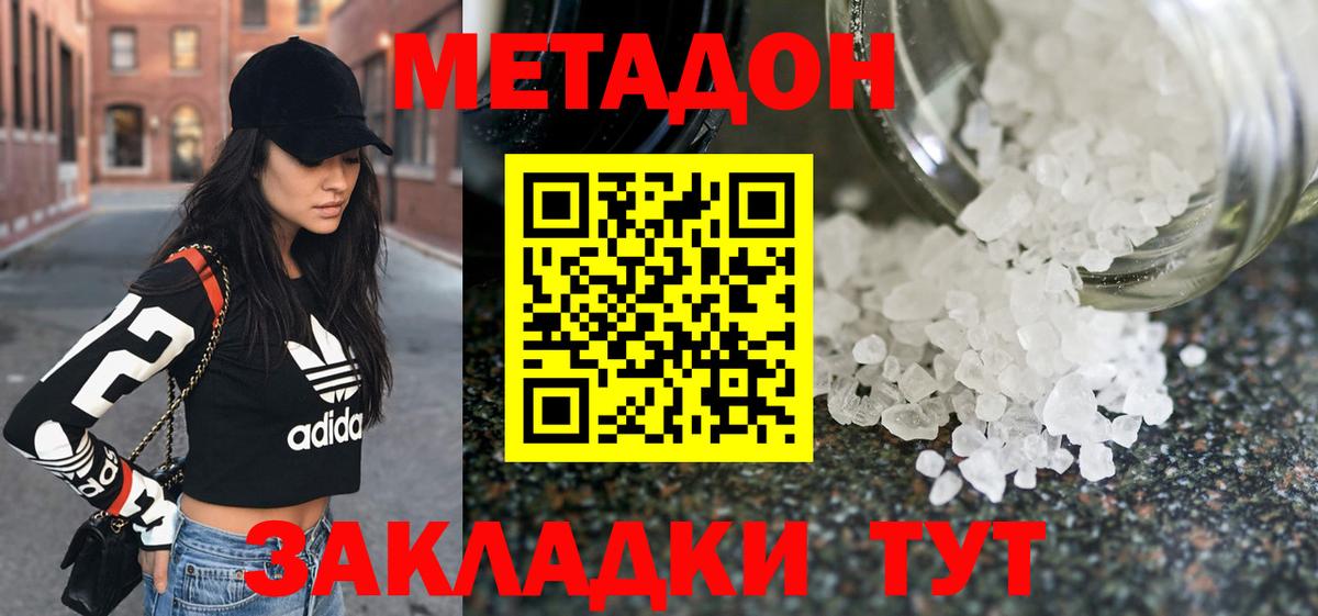 МЕТАДОН VHQ  МЕТАДОН methadone  Вход с VPN  Лобня 