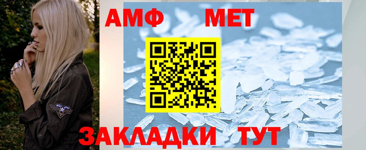 МЕТАМФЕТАМИН Methamphetamine Лобня