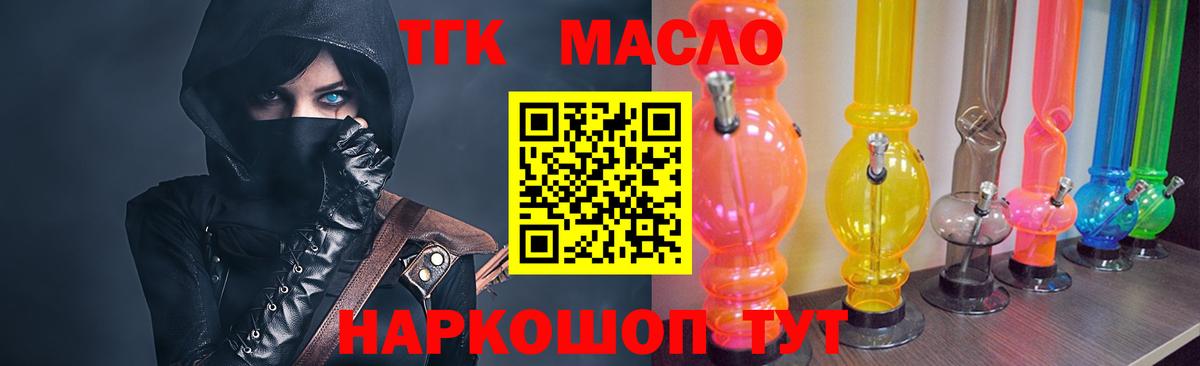 Дистиллят ТГК THC oil  Вход с VPN  Лобня 